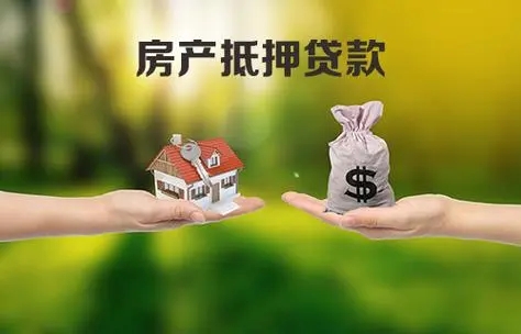 广州公寓房抵押贷款-广州房屋抵押借款